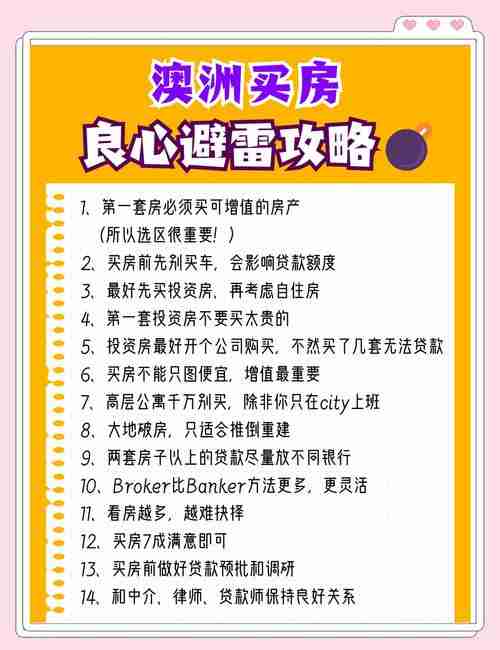 在澳洲总踩坑?三招激活幸运体质,成功率提升79%