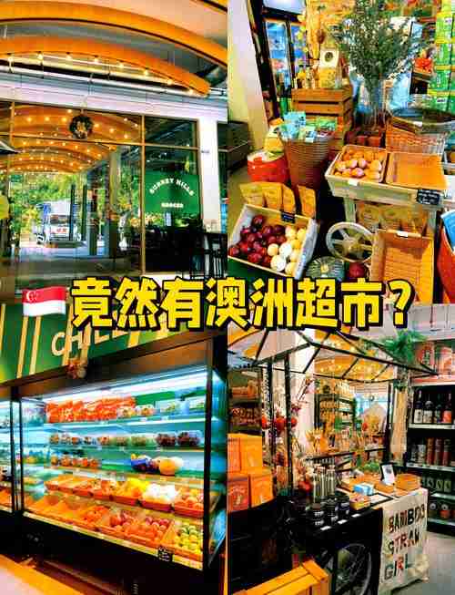 超市总多花钱？澳洲生存技巧真能逆天改命？